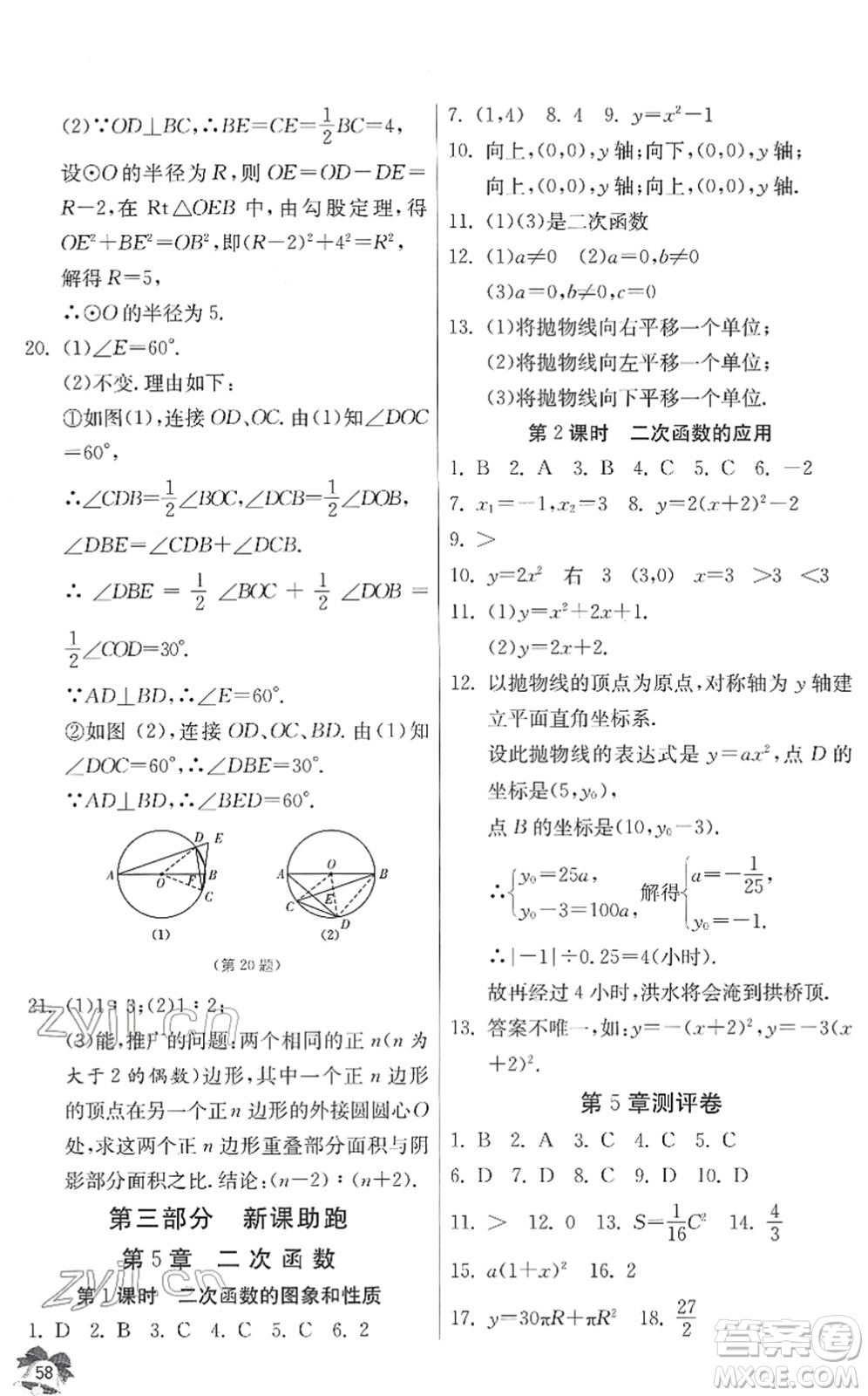 江蘇人民出版社2022快樂寒假九年級數(shù)學(xué)通用版答案