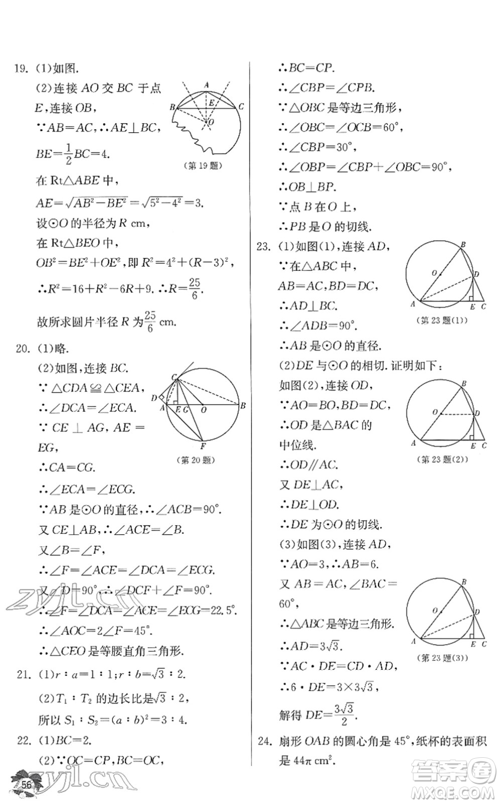 江蘇人民出版社2022快樂寒假九年級數(shù)學(xué)通用版答案