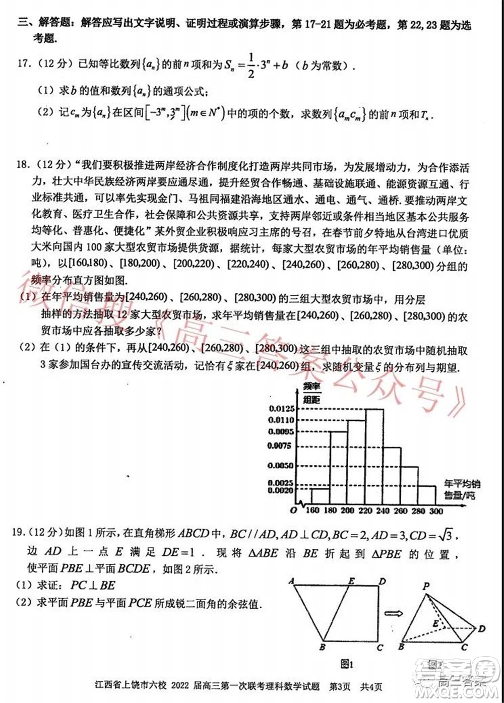 江西省上饒市六校2022屆高三第一次聯(lián)考理科數(shù)學(xué)試題及答案