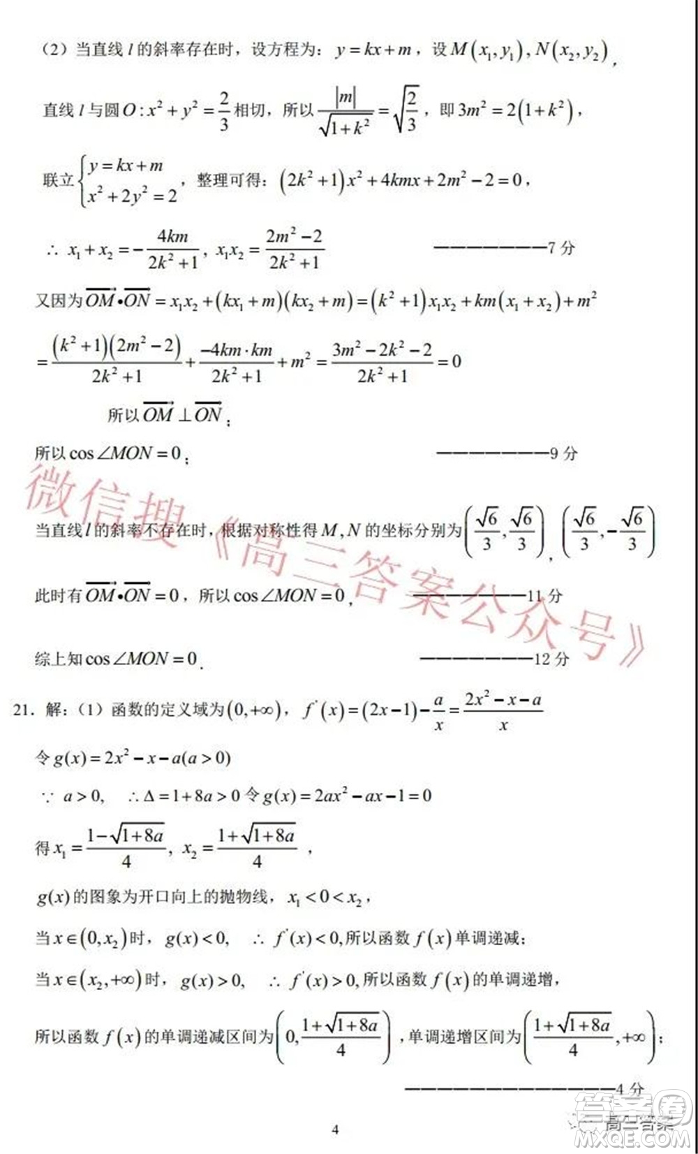 江西省上饒市六校2022屆高三第一次聯(lián)考理科數(shù)學(xué)試題及答案