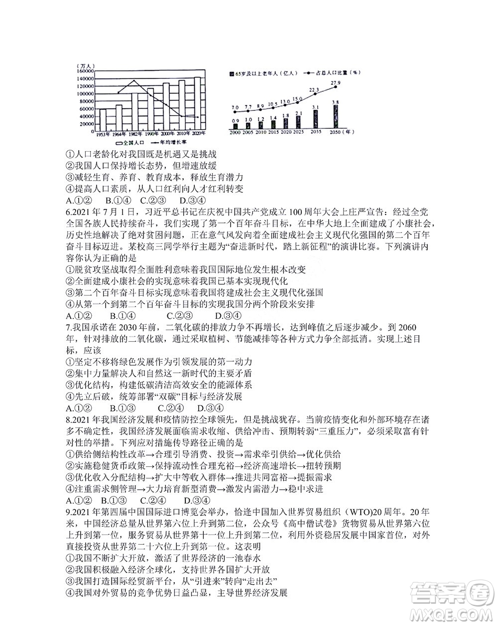 咸陽市2022年高考模擬檢測一政治試題及答案