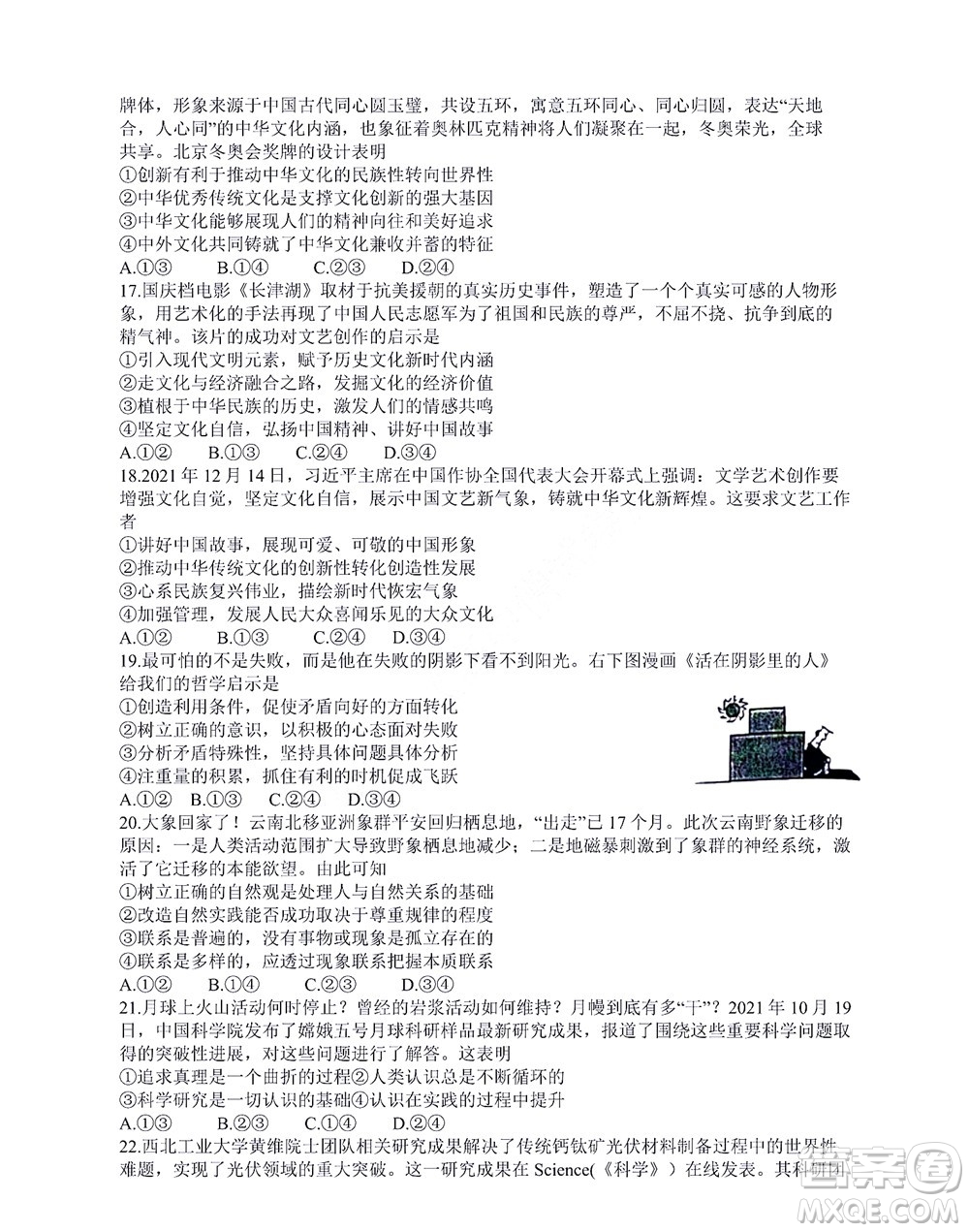 咸陽市2022年高考模擬檢測一政治試題及答案