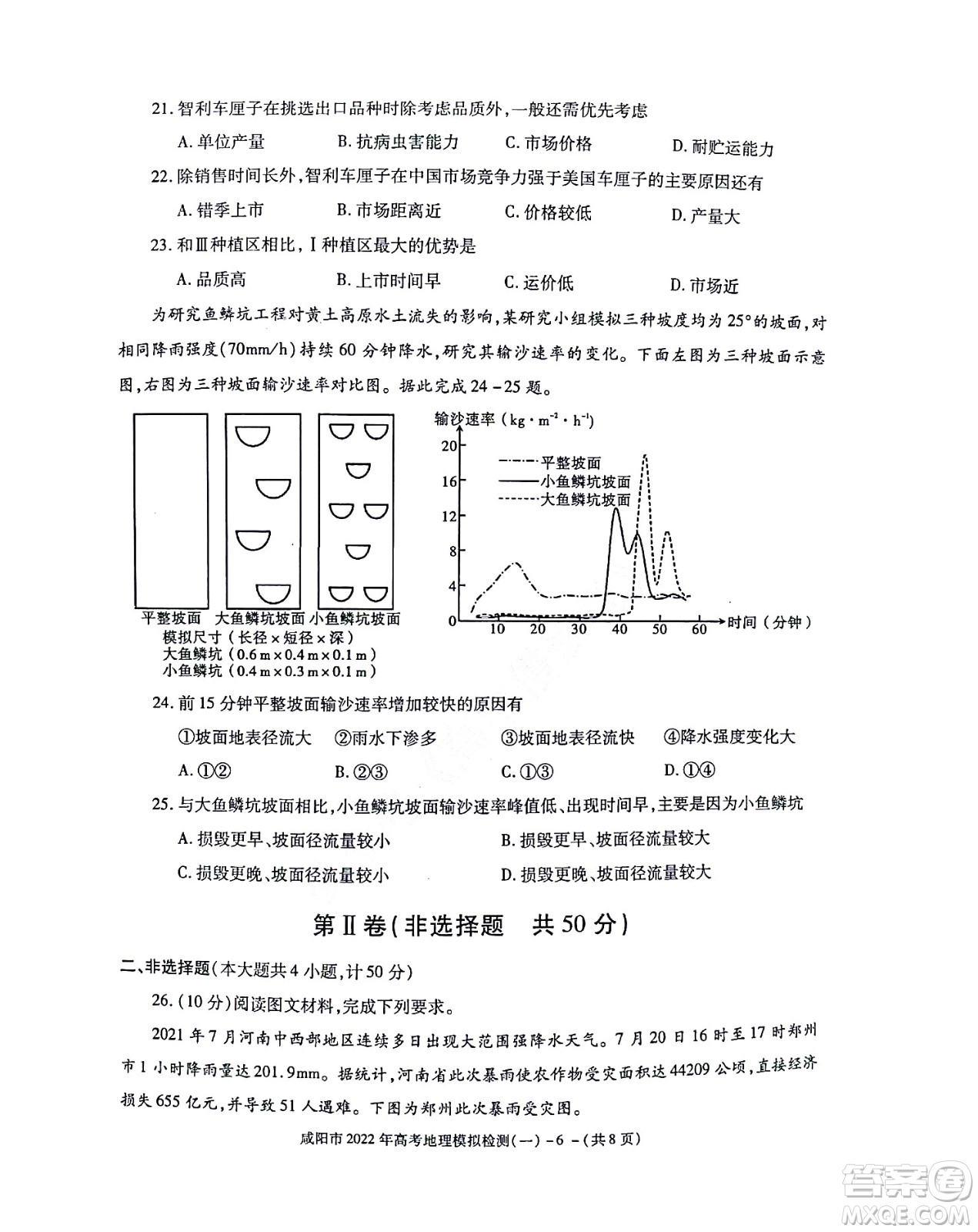 咸陽市2022年高考模擬檢測一地理試題及答案