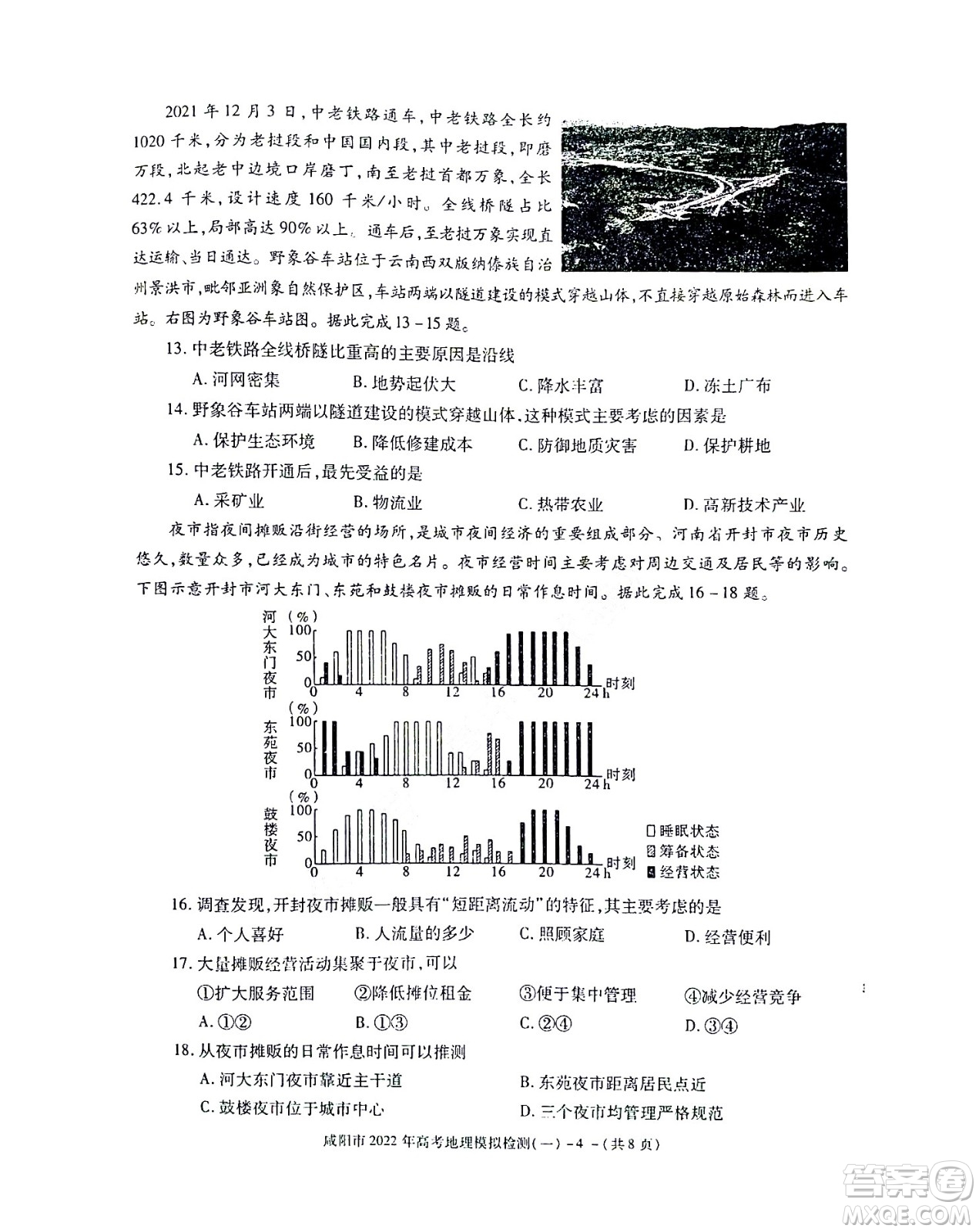 咸陽市2022年高考模擬檢測一地理試題及答案