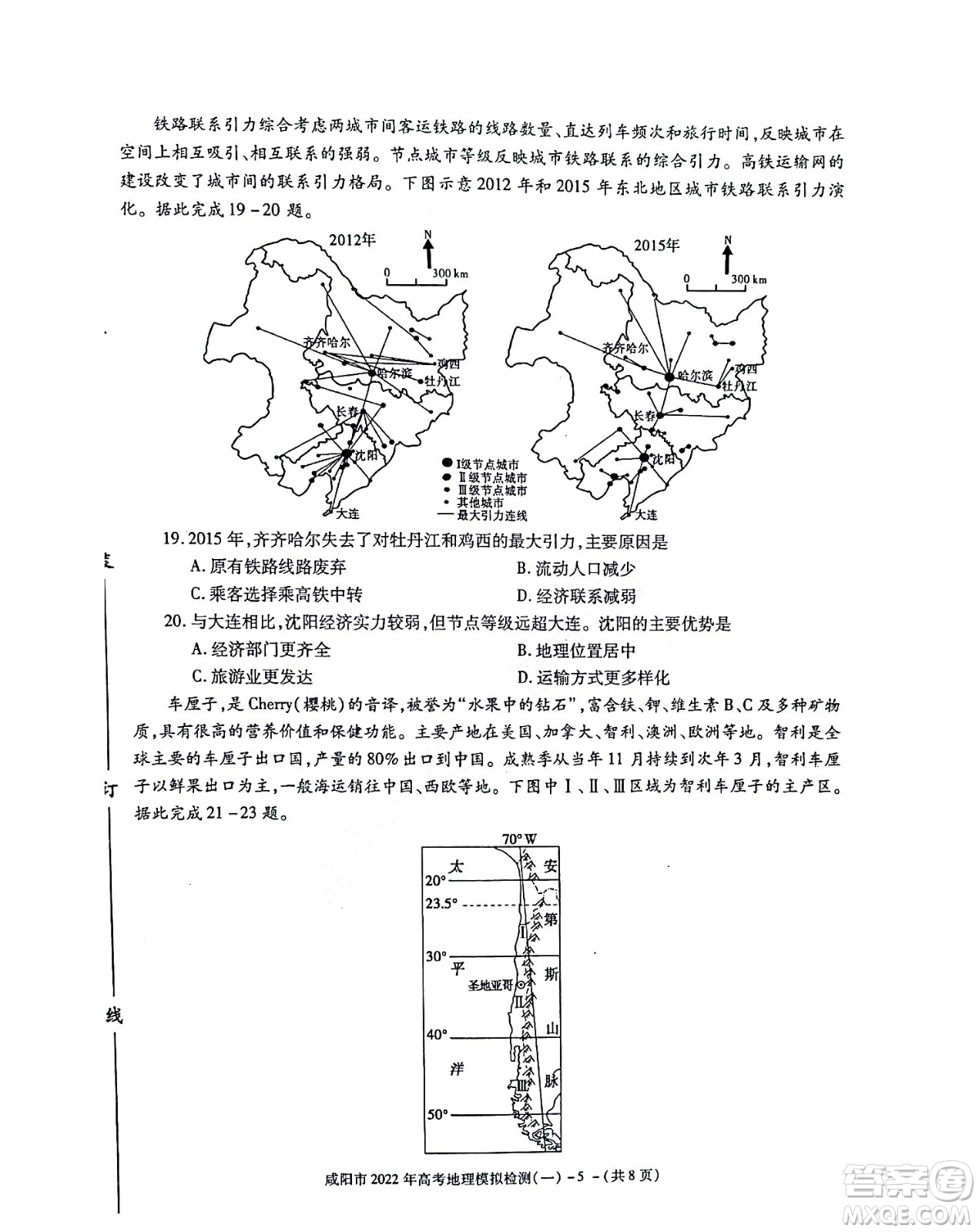 咸陽市2022年高考模擬檢測一地理試題及答案