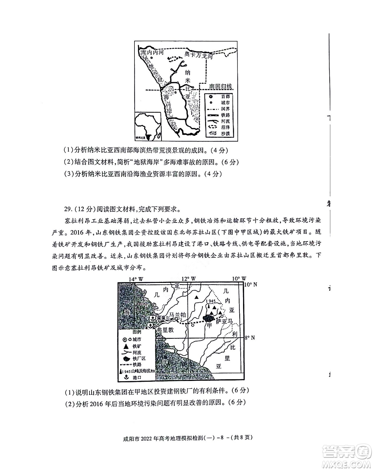 咸陽市2022年高考模擬檢測一地理試題及答案