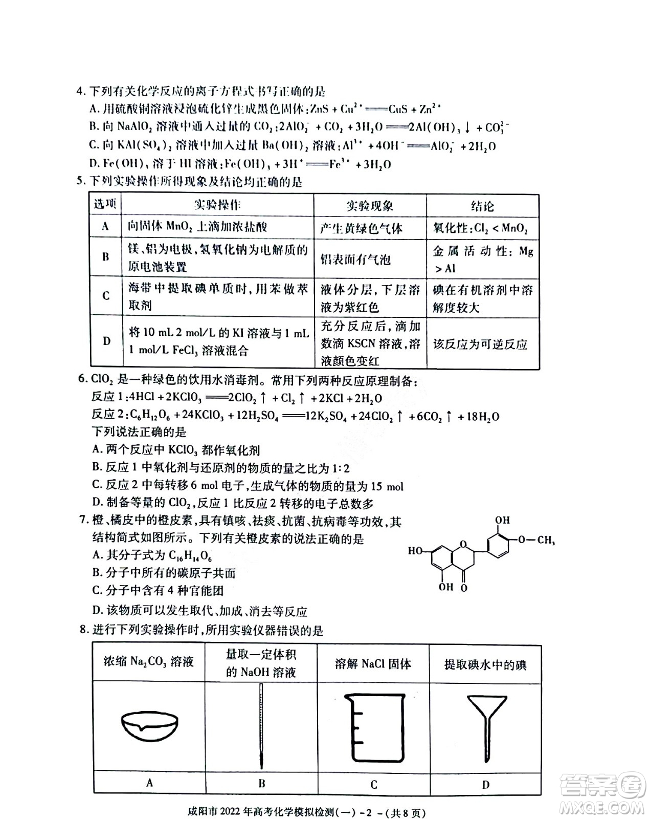 咸陽(yáng)市2022年高考模擬檢測(cè)一化學(xué)試題及答案