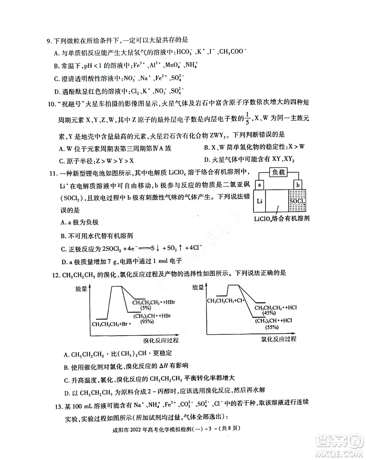 咸陽(yáng)市2022年高考模擬檢測(cè)一化學(xué)試題及答案