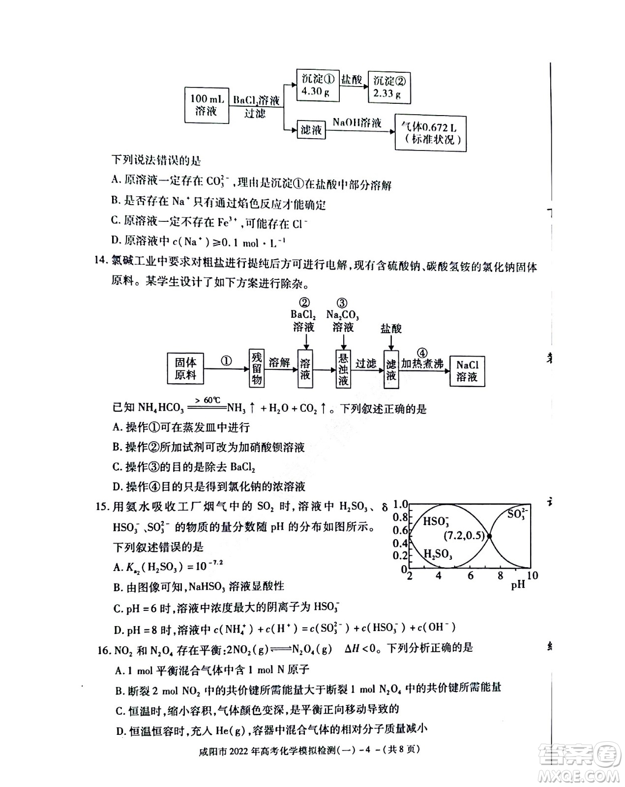 咸陽(yáng)市2022年高考模擬檢測(cè)一化學(xué)試題及答案