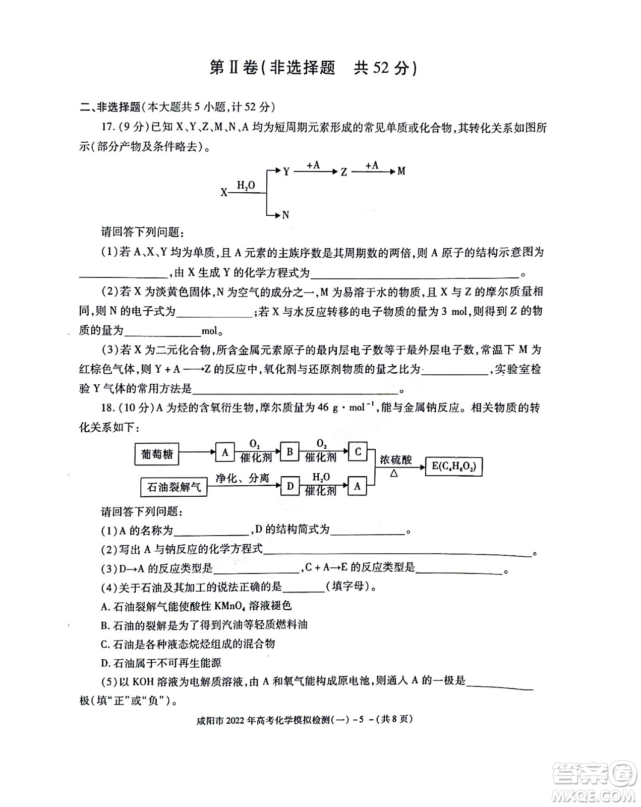 咸陽(yáng)市2022年高考模擬檢測(cè)一化學(xué)試題及答案