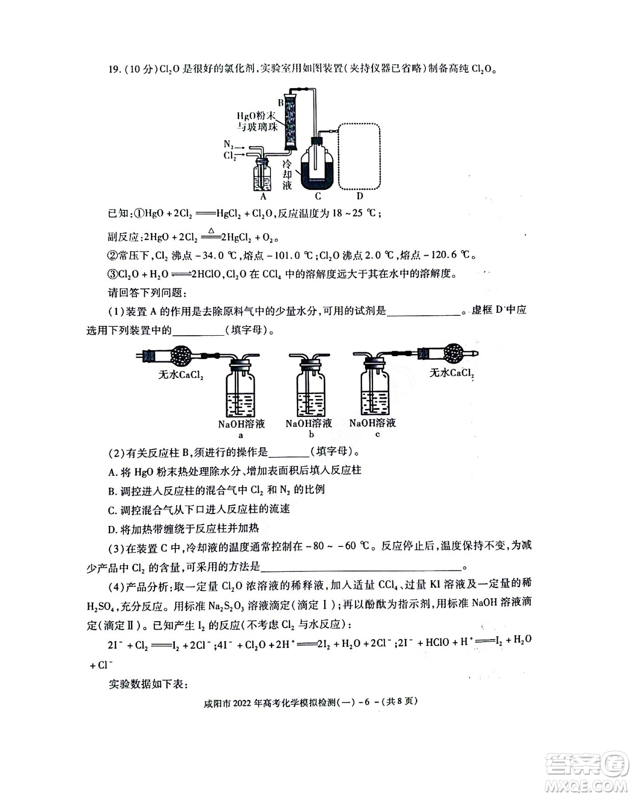 咸陽(yáng)市2022年高考模擬檢測(cè)一化學(xué)試題及答案