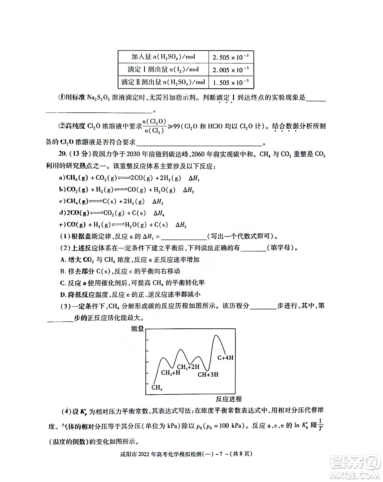 咸陽(yáng)市2022年高考模擬檢測(cè)一化學(xué)試題及答案