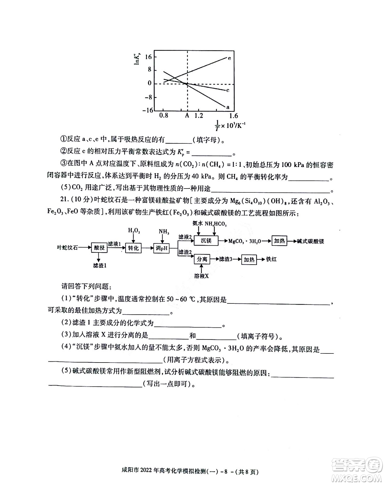 咸陽(yáng)市2022年高考模擬檢測(cè)一化學(xué)試題及答案