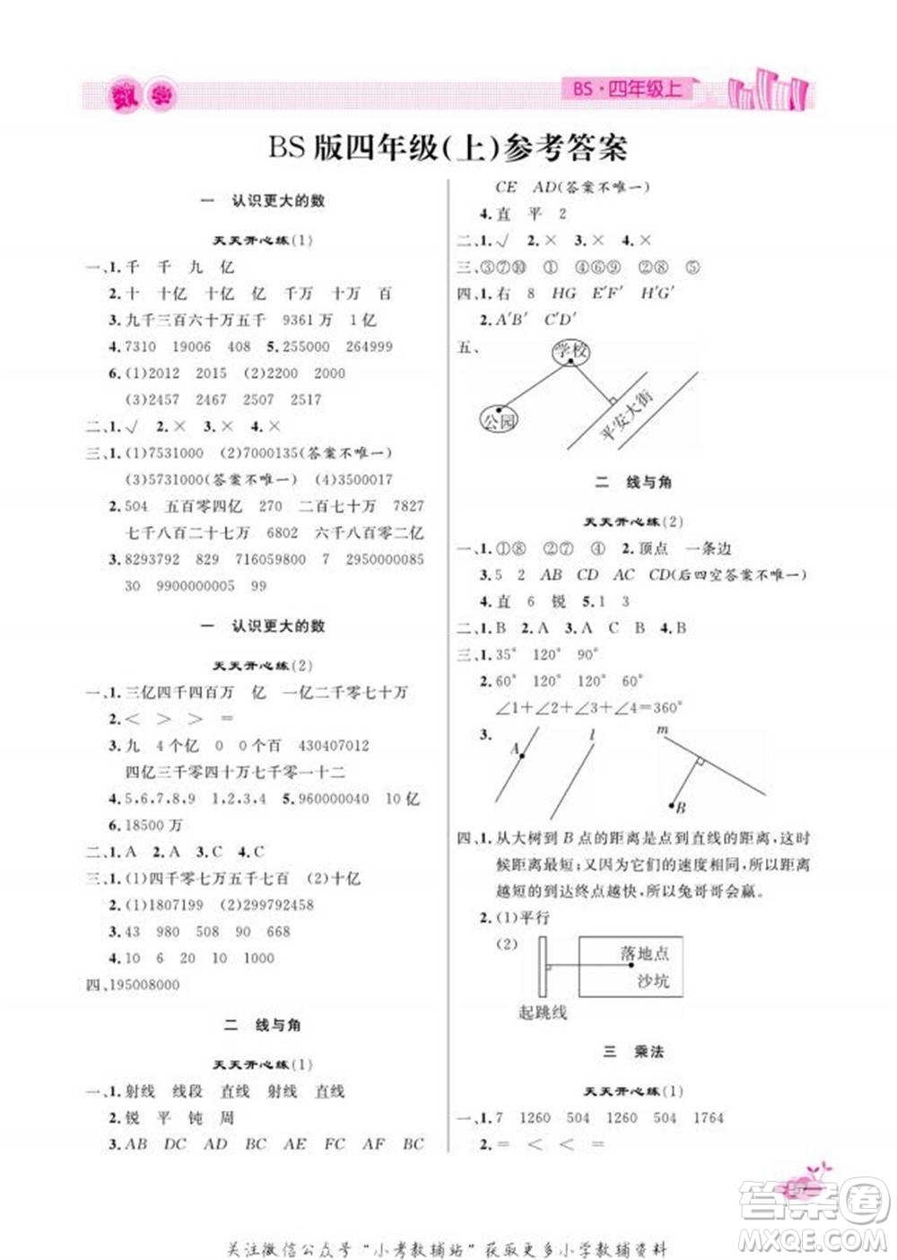 天津人民出版社2022快樂假期寒假作業(yè)四年級數(shù)學北師大版參考答案