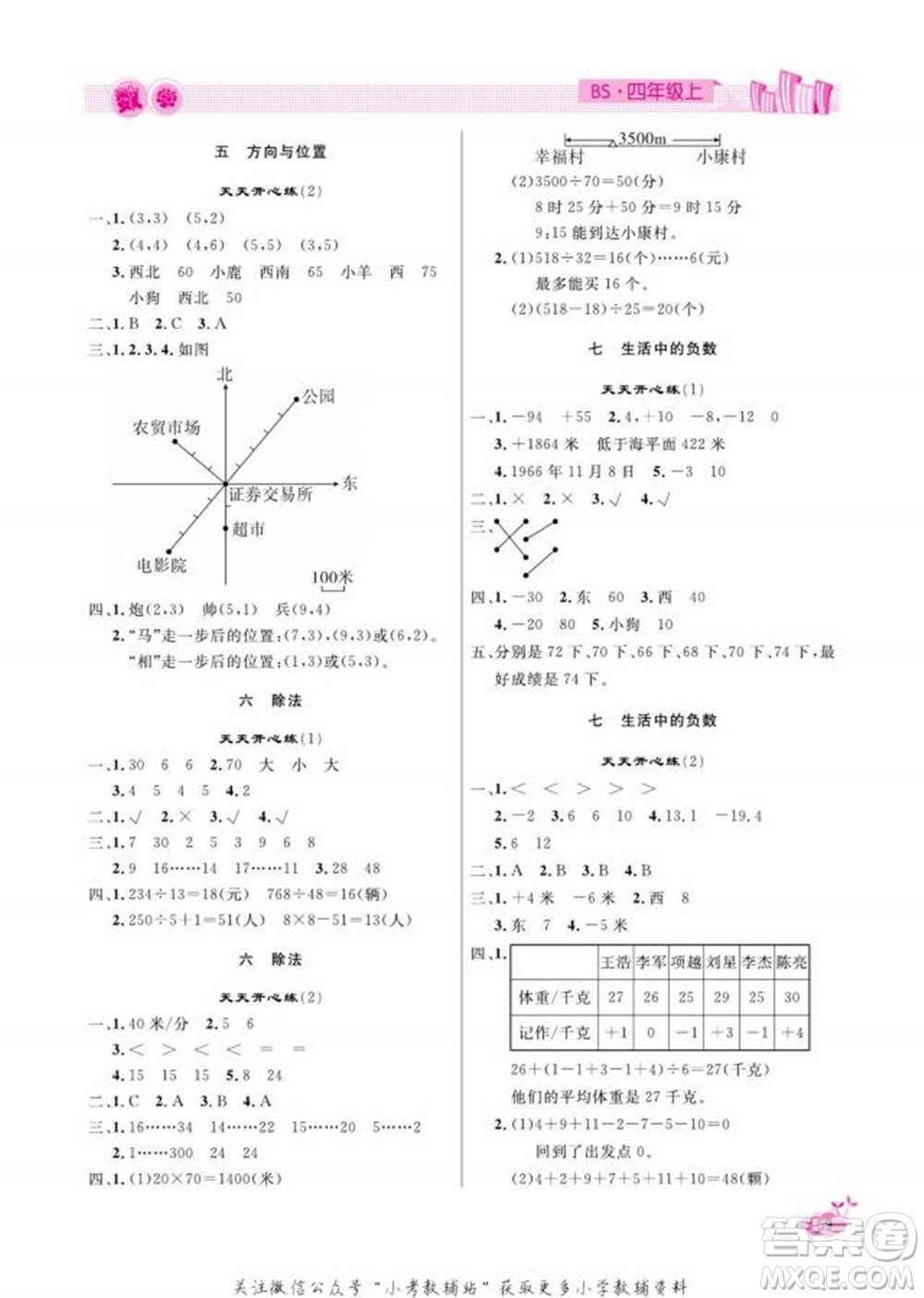 天津人民出版社2022快樂假期寒假作業(yè)四年級數(shù)學北師大版參考答案