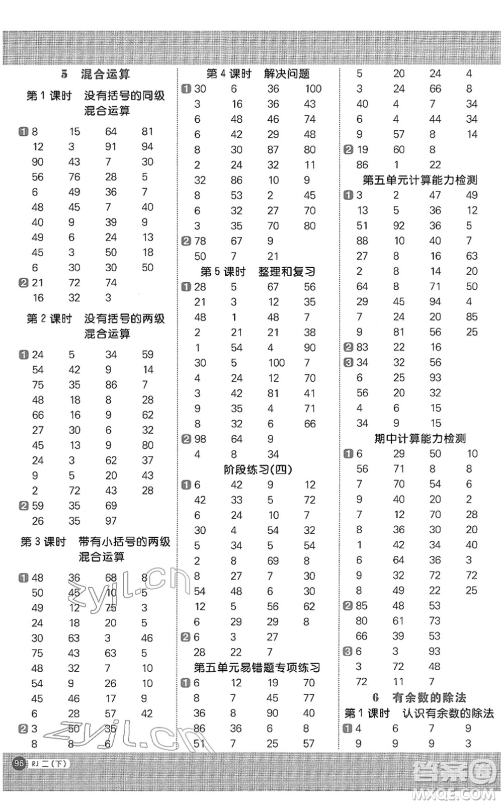 江西教育出版社2022陽光同學計算小達人二年級數(shù)學下冊RJ人教版答案