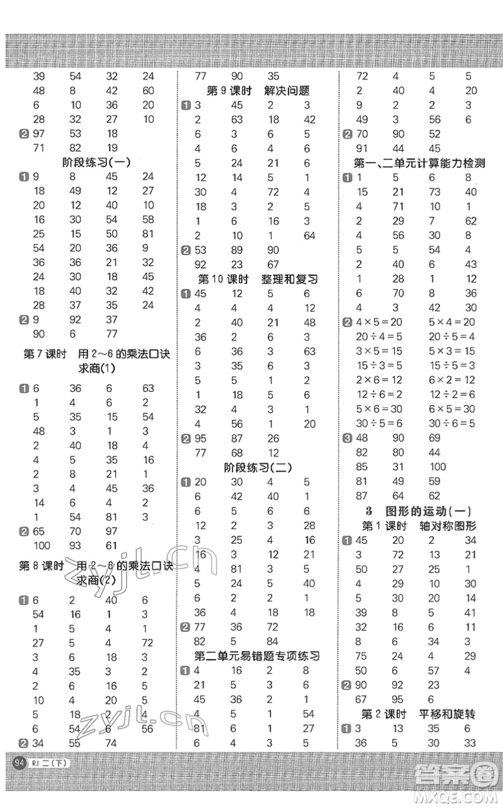 江西教育出版社2022陽光同學計算小達人二年級數(shù)學下冊RJ人教版答案