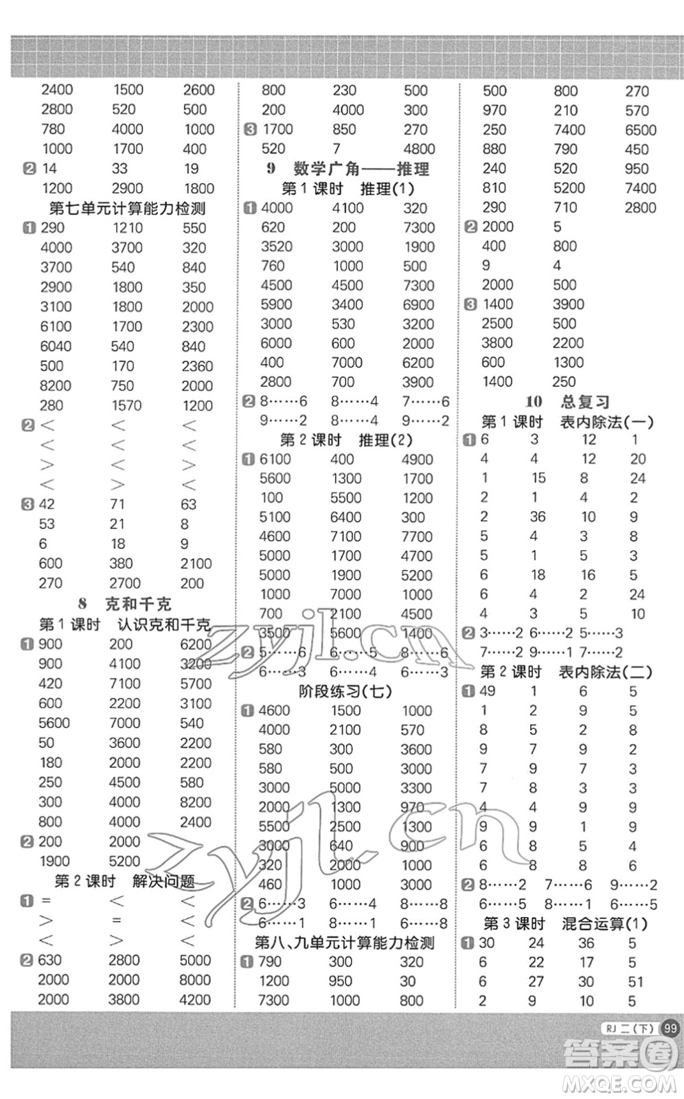 江西教育出版社2022陽光同學計算小達人二年級數(shù)學下冊RJ人教版答案