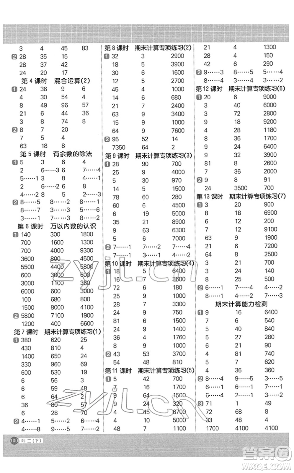 江西教育出版社2022陽光同學計算小達人二年級數(shù)學下冊RJ人教版答案