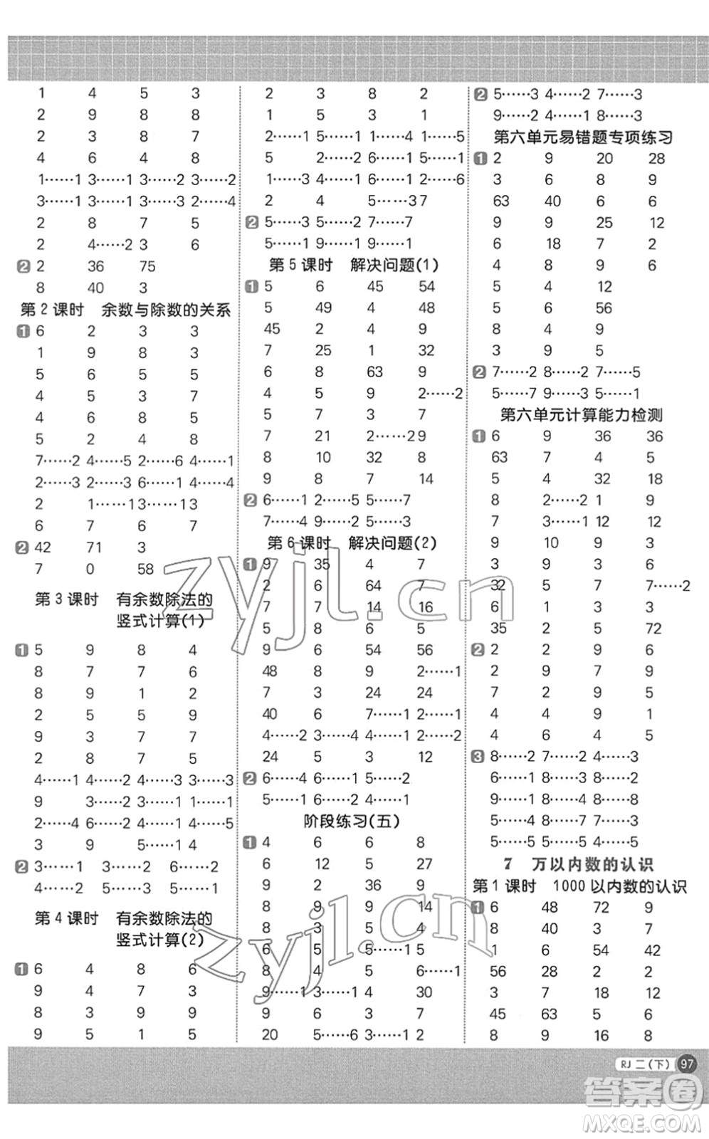 江西教育出版社2022陽光同學計算小達人二年級數(shù)學下冊RJ人教版答案