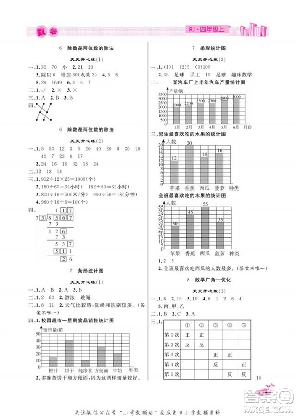 天津人民出版社2022快樂假期寒假作業(yè)四年級(jí)數(shù)學(xué)人教版參考答案