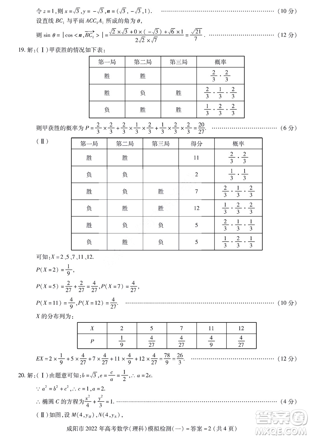 咸陽市2022年高考模擬檢測一理科數(shù)學(xué)試題及答案