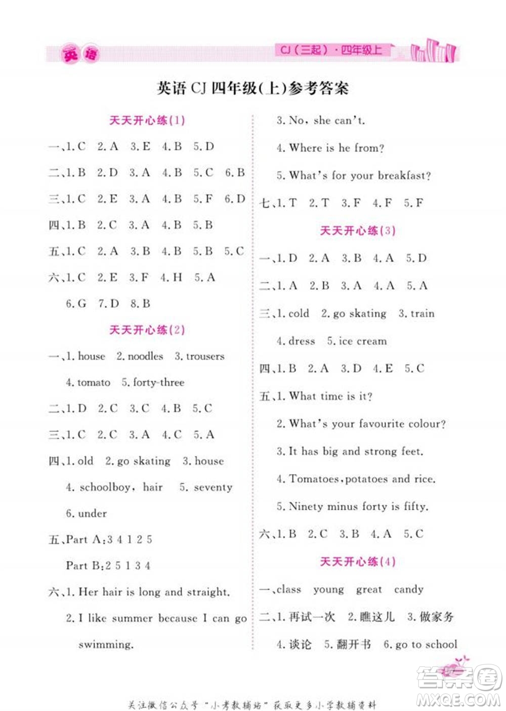 天津人民出版社2022快樂假期寒假作業(yè)四年級英語川教版參考答案