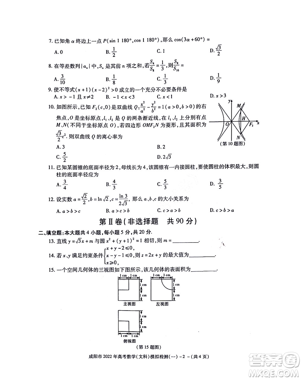 咸陽市2022年高考模擬檢測一文科數(shù)學(xué)試題及答案