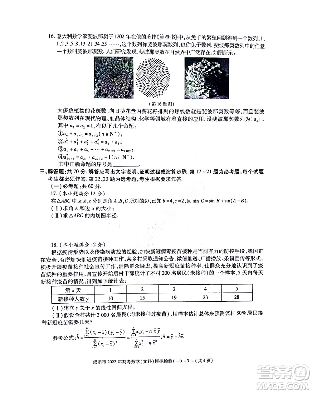 咸陽市2022年高考模擬檢測一文科數(shù)學(xué)試題及答案