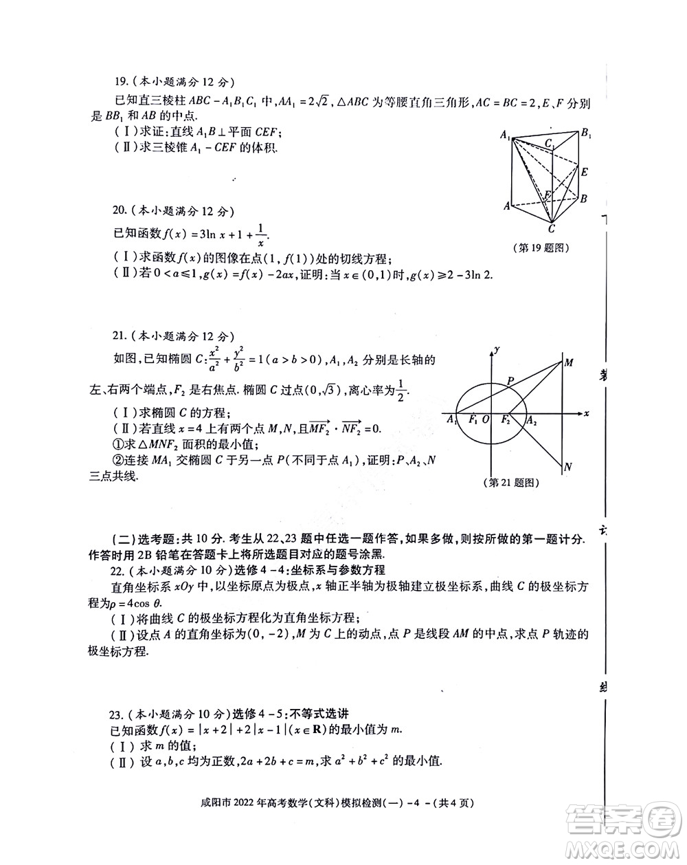 咸陽市2022年高考模擬檢測一文科數(shù)學(xué)試題及答案