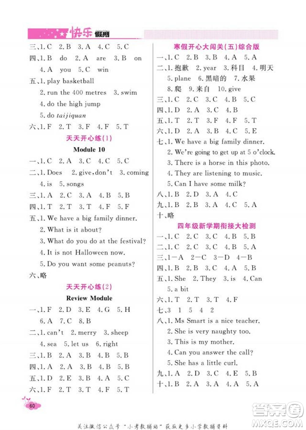 天津人民出版社2022快樂(lè)假期寒假作業(yè)四年級(jí)英語(yǔ)外研版參考答案