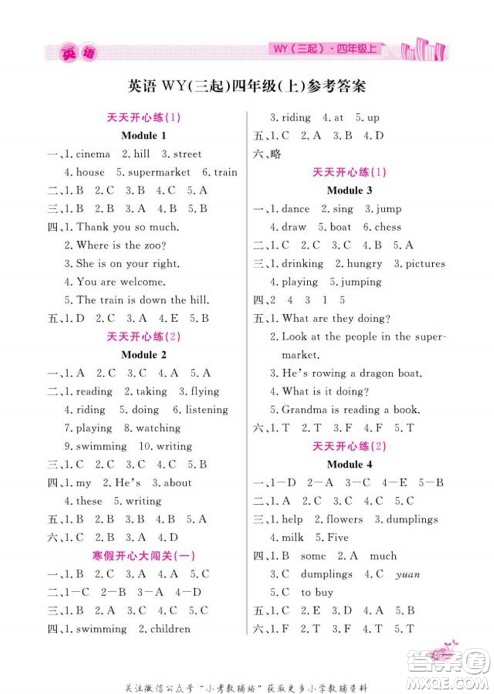 天津人民出版社2022快樂(lè)假期寒假作業(yè)四年級(jí)英語(yǔ)外研版參考答案