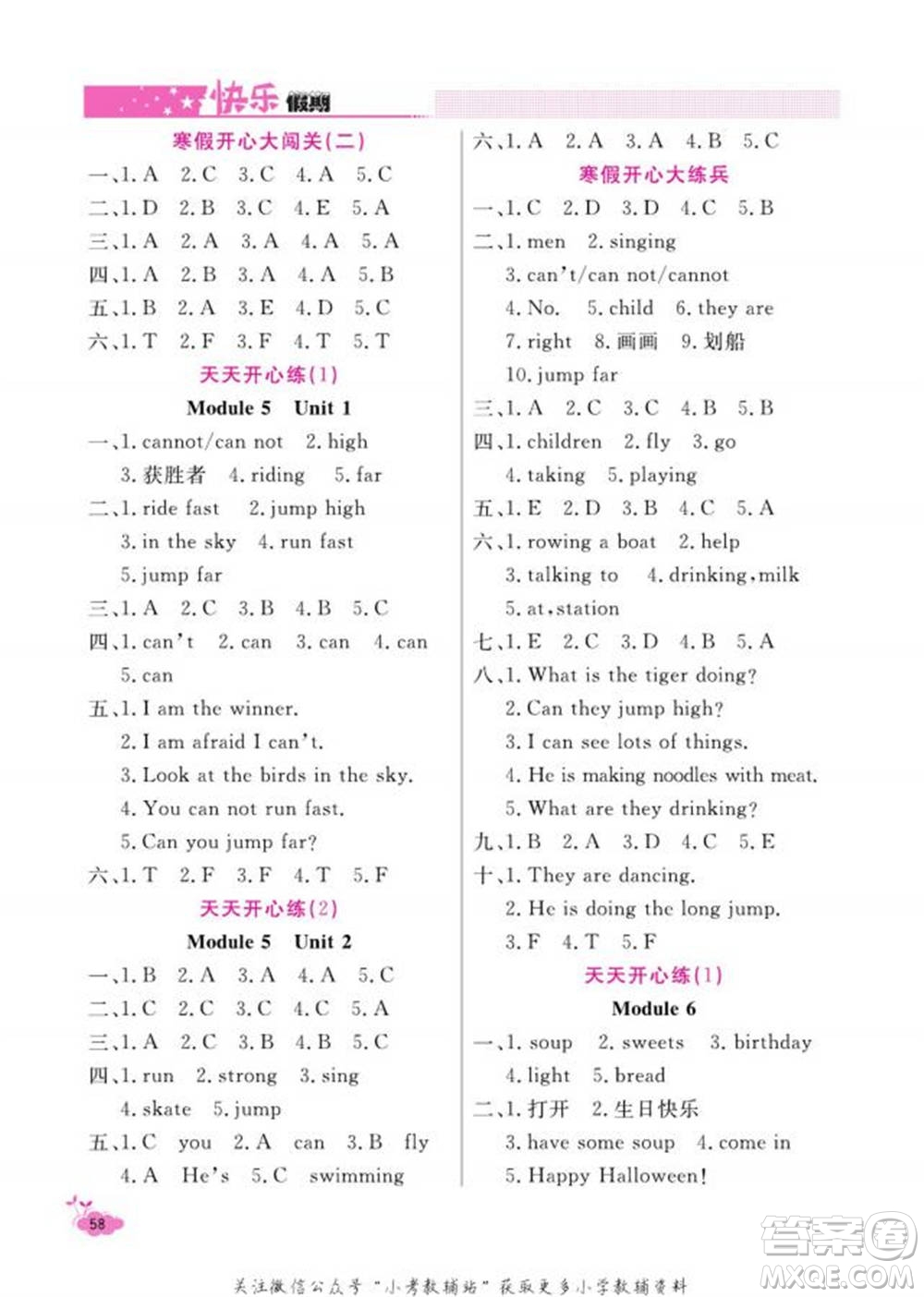 天津人民出版社2022快樂(lè)假期寒假作業(yè)四年級(jí)英語(yǔ)外研版參考答案