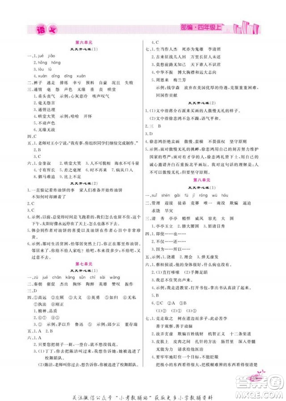 天津人民出版社2022快樂假期寒假作業(yè)四年級語文部編版參考答案