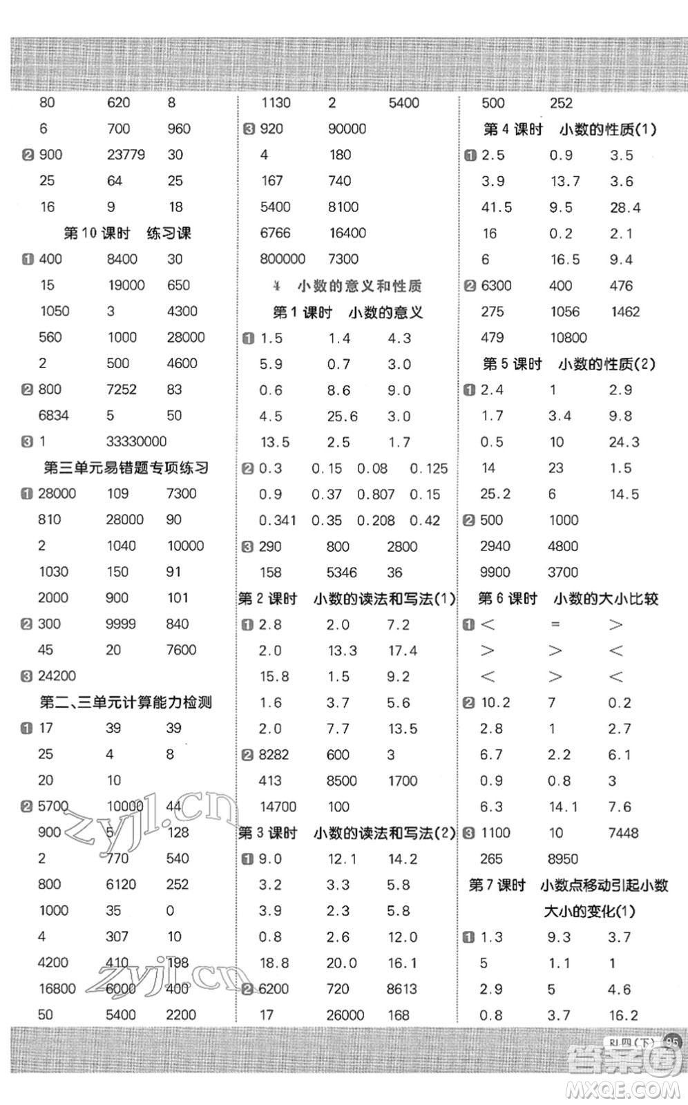 江西教育出版社2022陽(yáng)光同學(xué)計(jì)算小達(dá)人四年級(jí)數(shù)學(xué)下冊(cè)RJ人教版答案