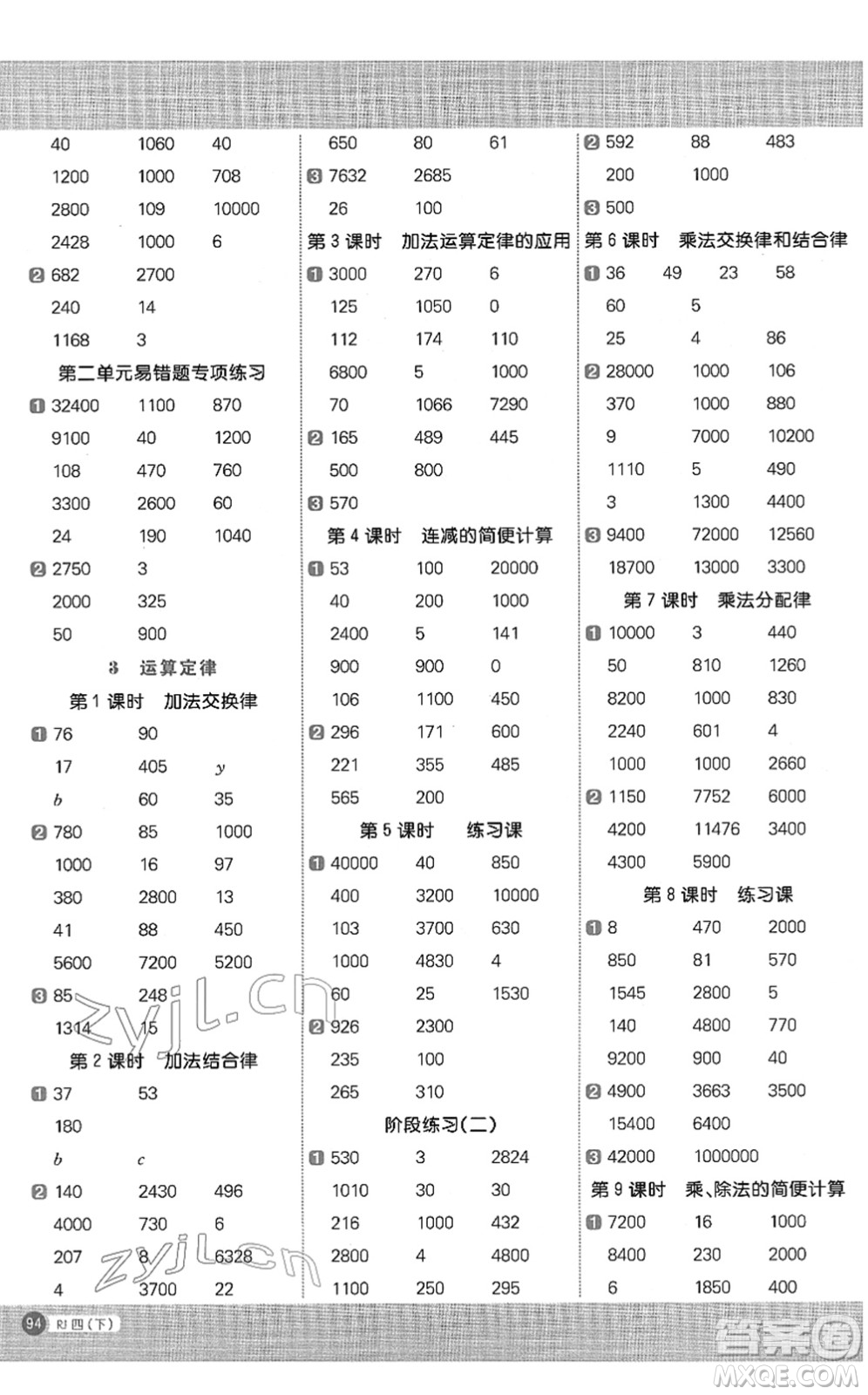 江西教育出版社2022陽(yáng)光同學(xué)計(jì)算小達(dá)人四年級(jí)數(shù)學(xué)下冊(cè)RJ人教版答案