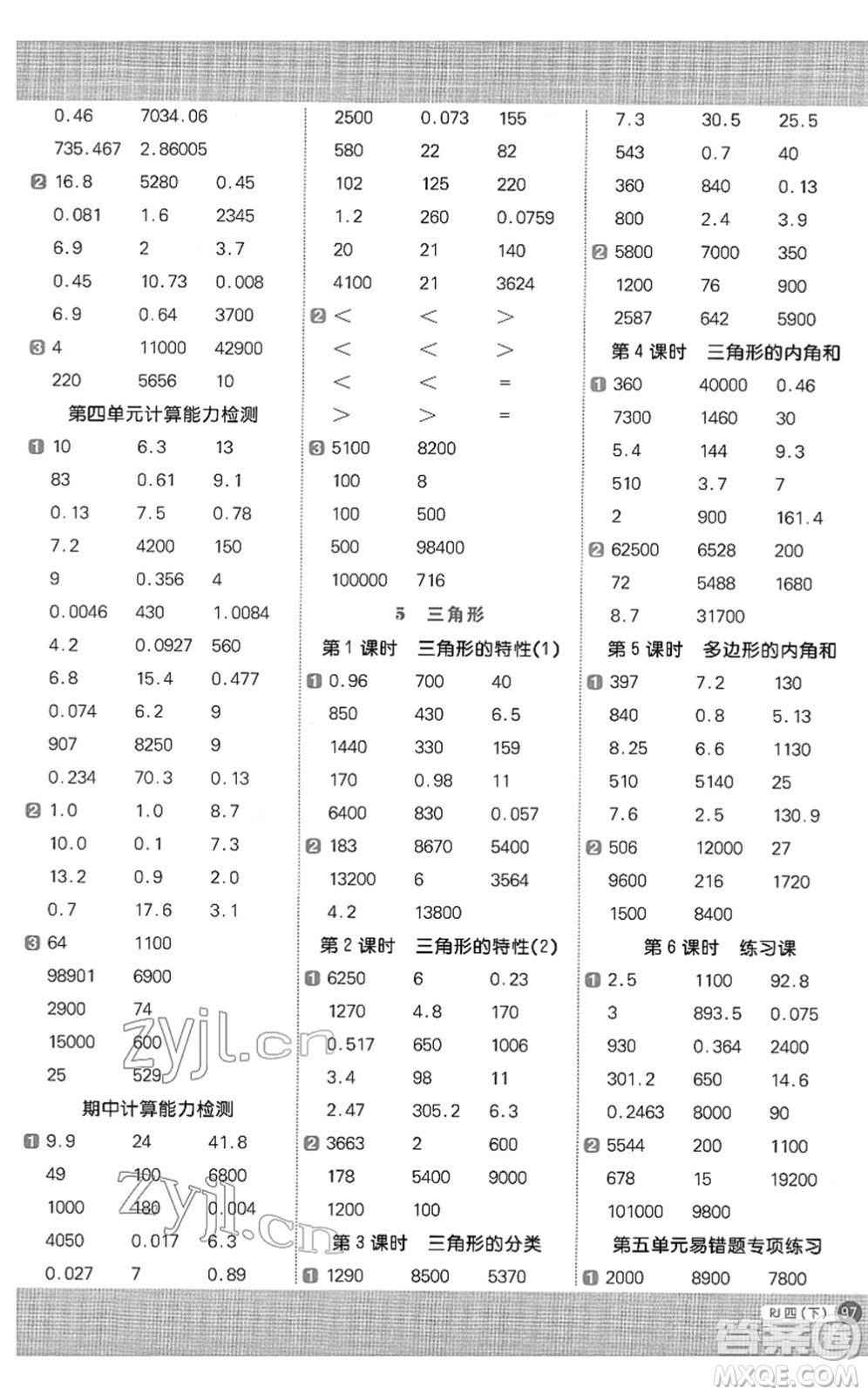 江西教育出版社2022陽(yáng)光同學(xué)計(jì)算小達(dá)人四年級(jí)數(shù)學(xué)下冊(cè)RJ人教版答案