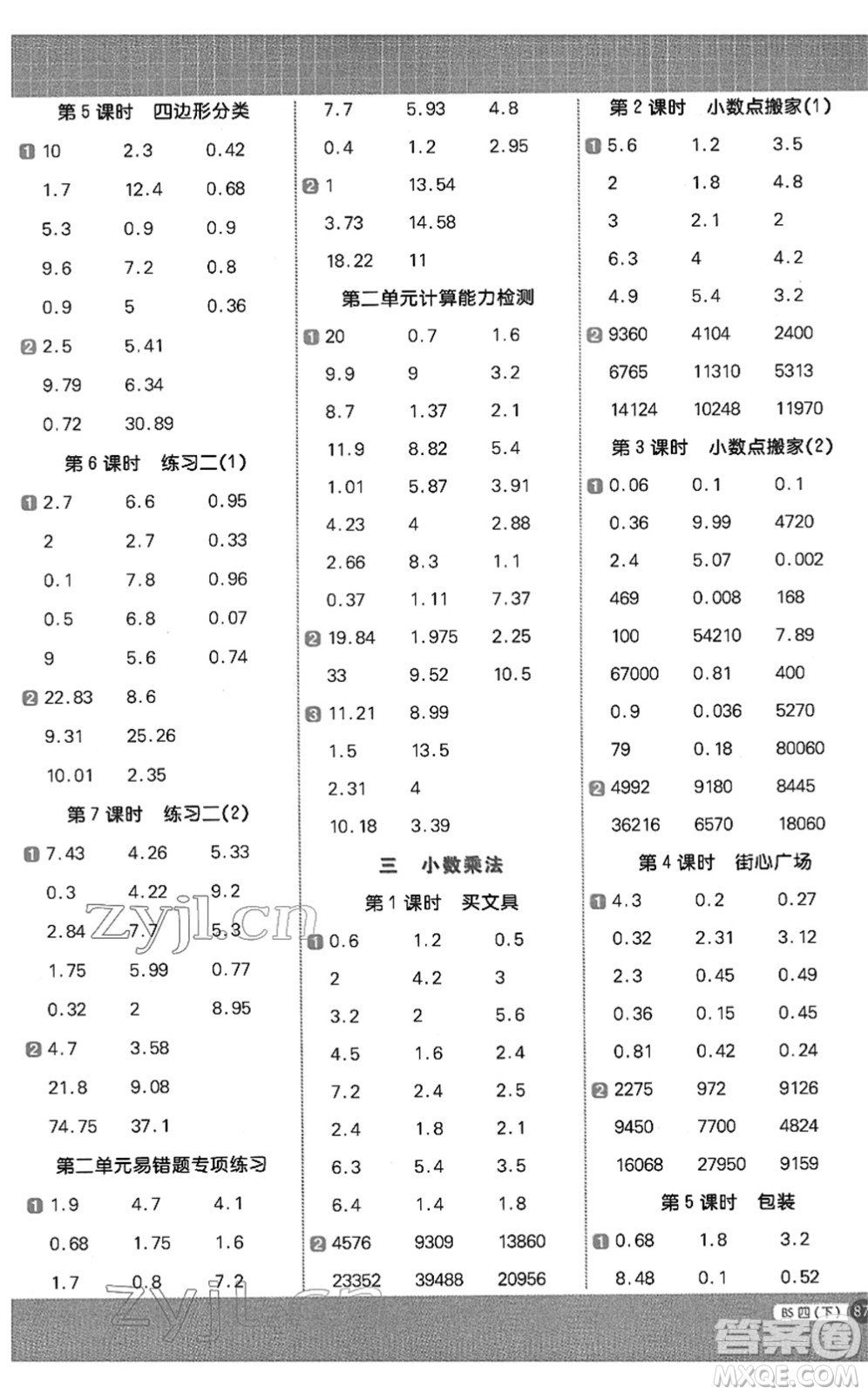 江西教育出版社2022陽光同學計算小達人四年級數(shù)學下冊BS北師版答案