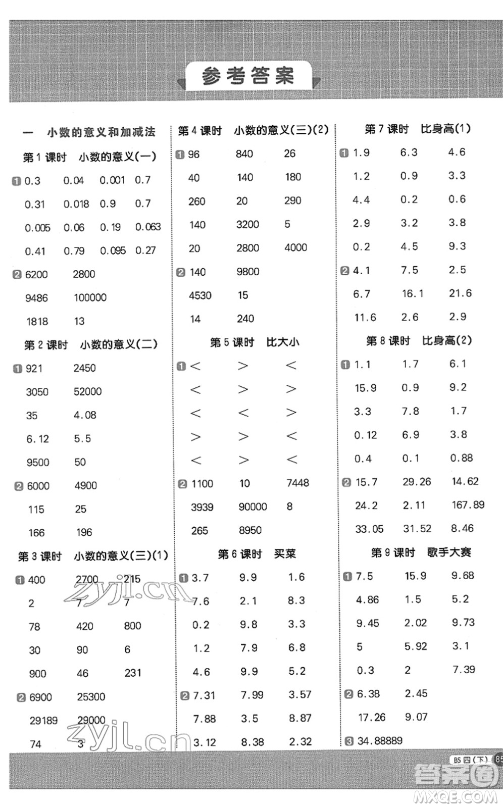 江西教育出版社2022陽光同學計算小達人四年級數(shù)學下冊BS北師版答案