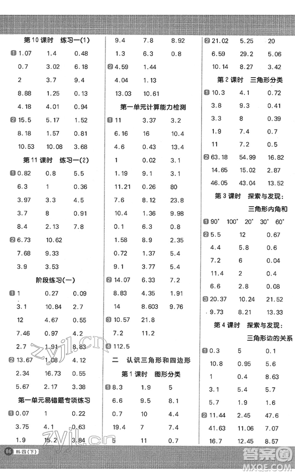 江西教育出版社2022陽光同學計算小達人四年級數(shù)學下冊BS北師版答案