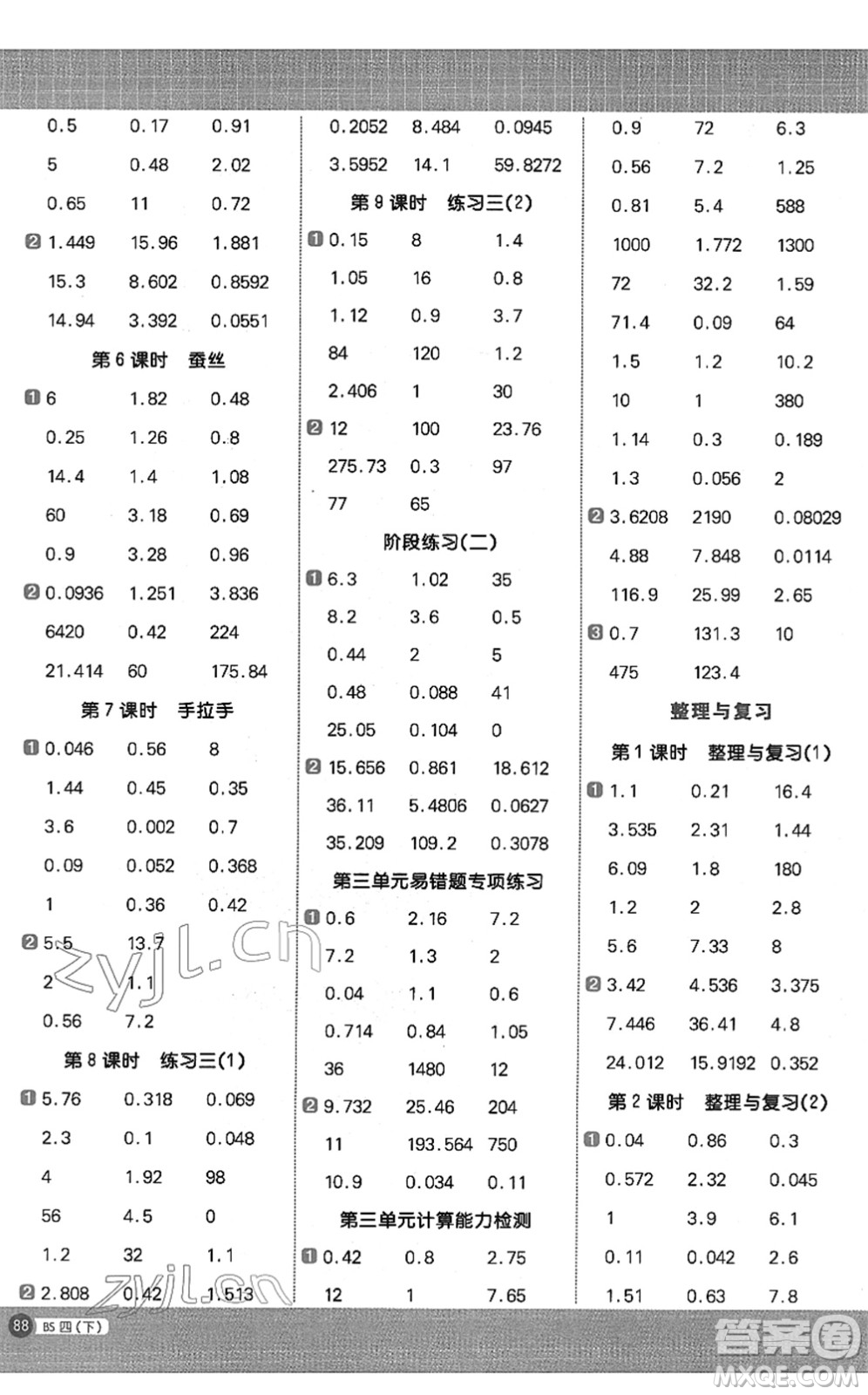 江西教育出版社2022陽光同學計算小達人四年級數(shù)學下冊BS北師版答案