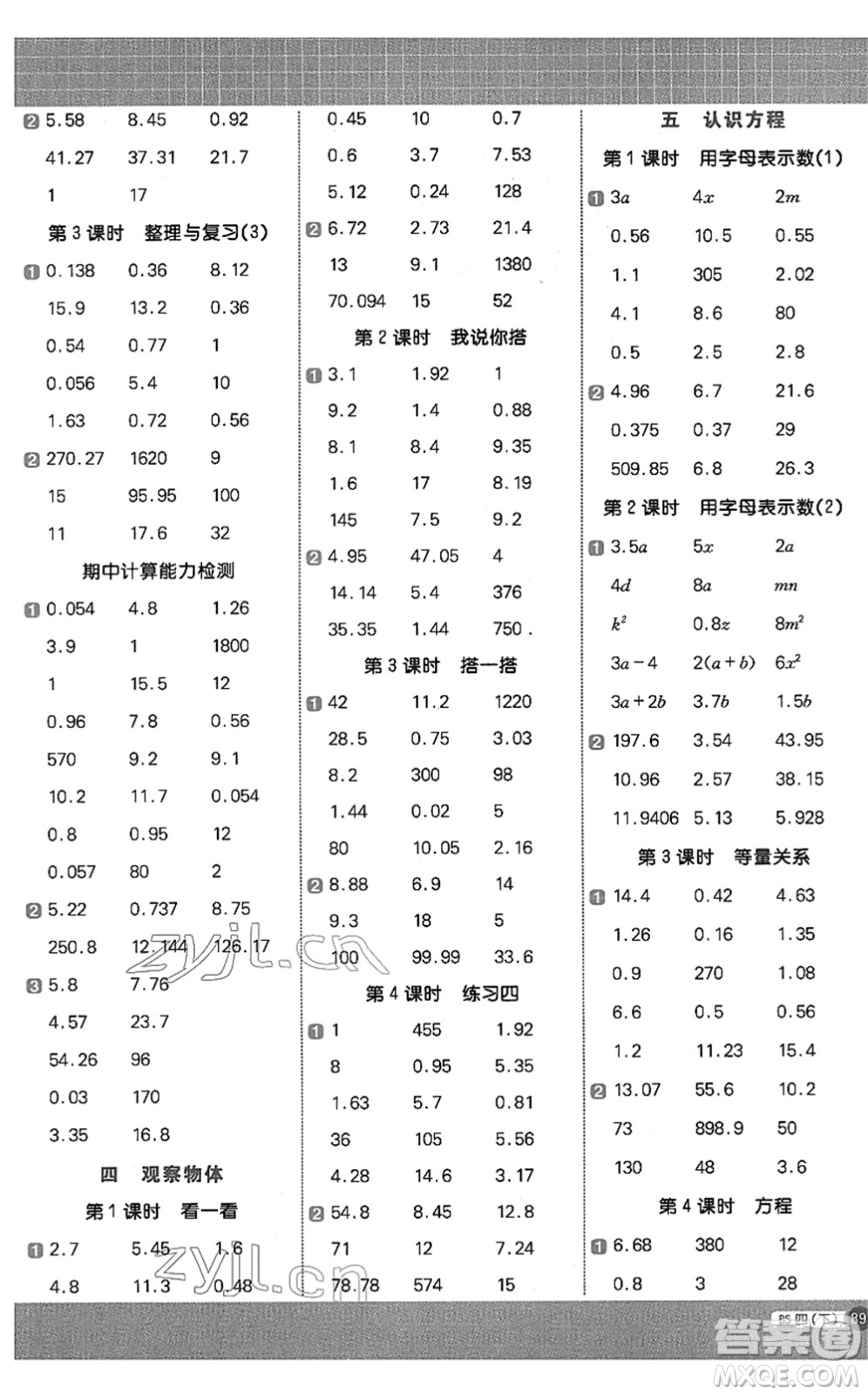 江西教育出版社2022陽光同學計算小達人四年級數(shù)學下冊BS北師版答案