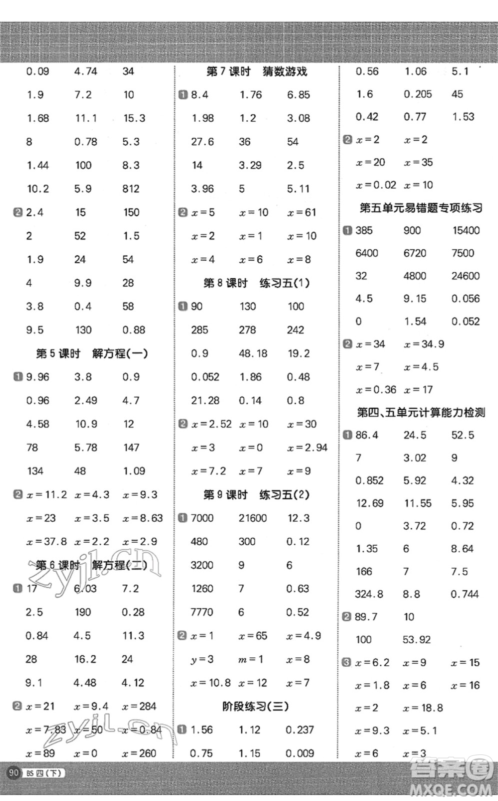 江西教育出版社2022陽光同學計算小達人四年級數(shù)學下冊BS北師版答案