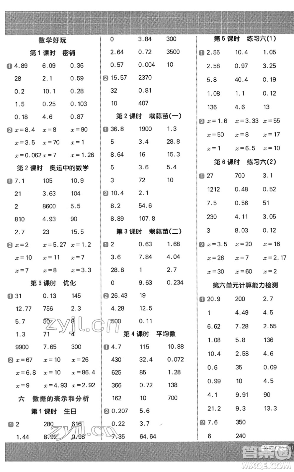 江西教育出版社2022陽光同學計算小達人四年級數(shù)學下冊BS北師版答案