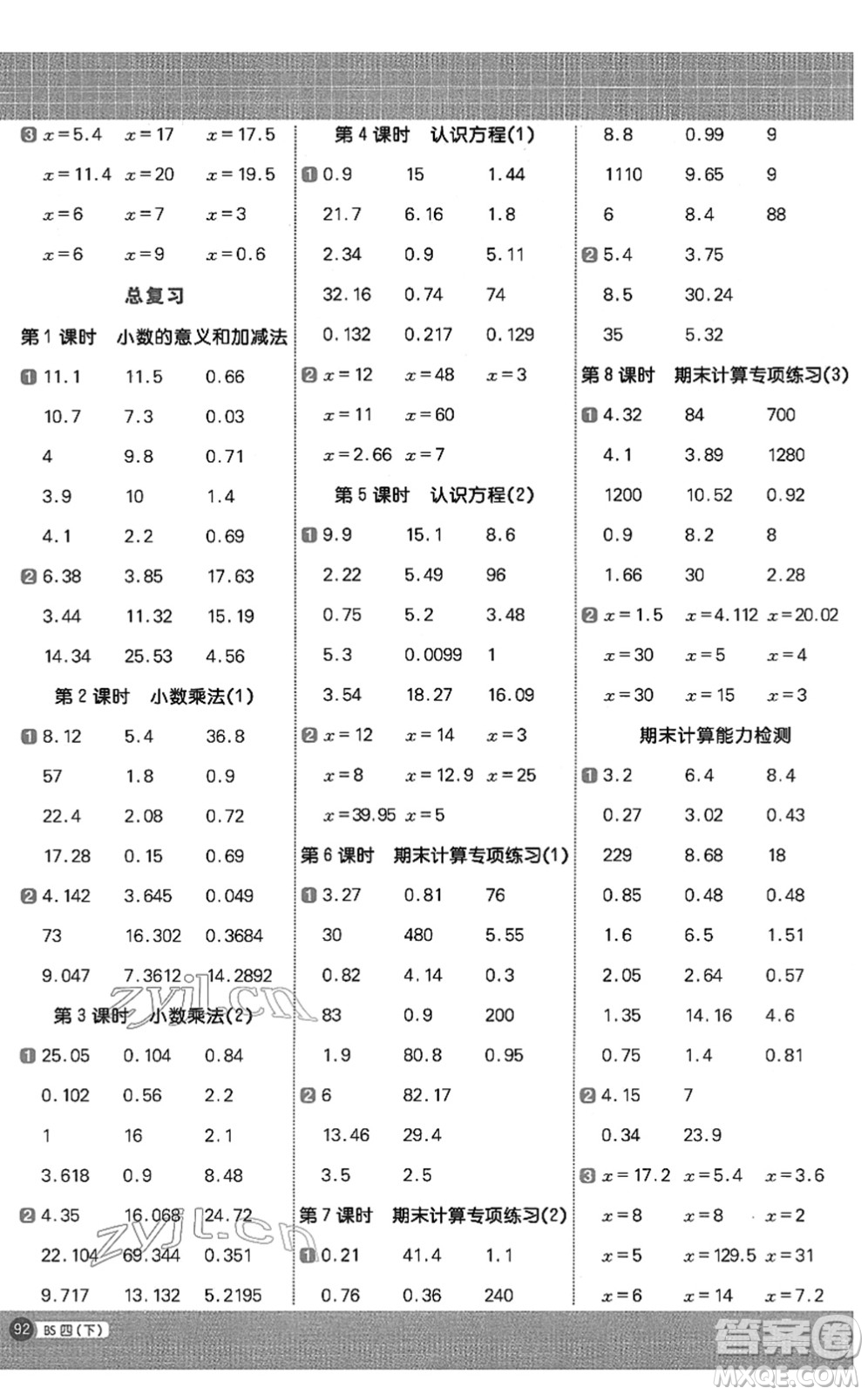 江西教育出版社2022陽光同學計算小達人四年級數(shù)學下冊BS北師版答案