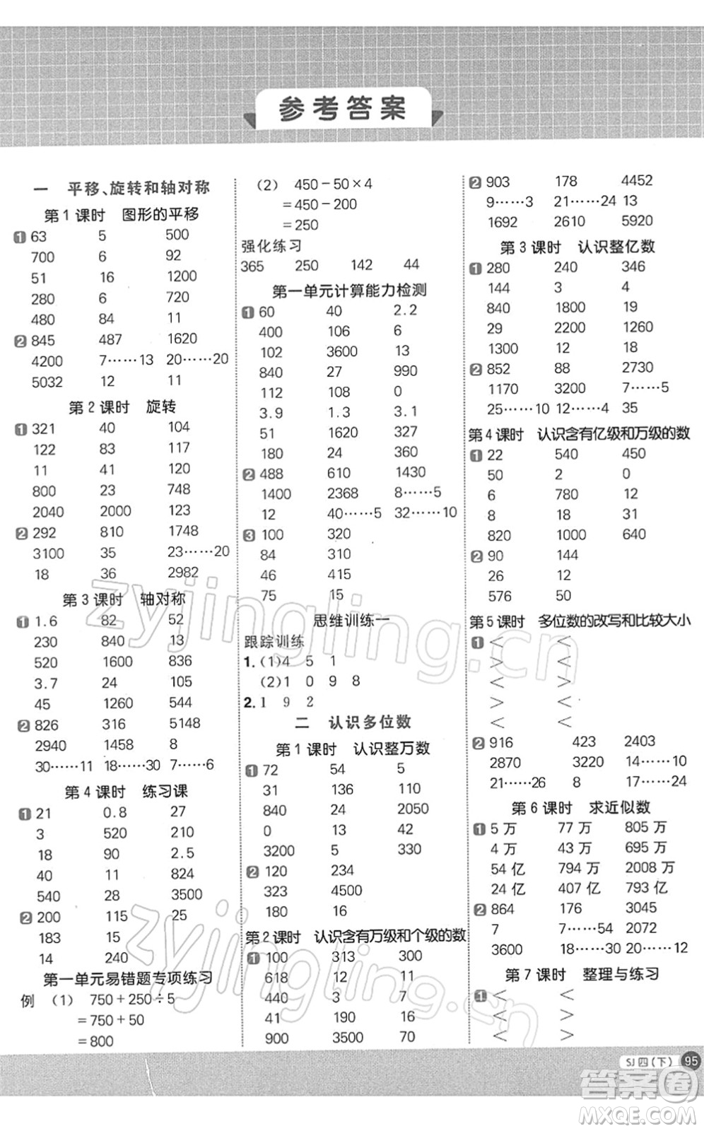 江西教育出版社2022陽光同學(xué)計(jì)算小達(dá)人四年級數(shù)學(xué)下冊SJ蘇教版答案