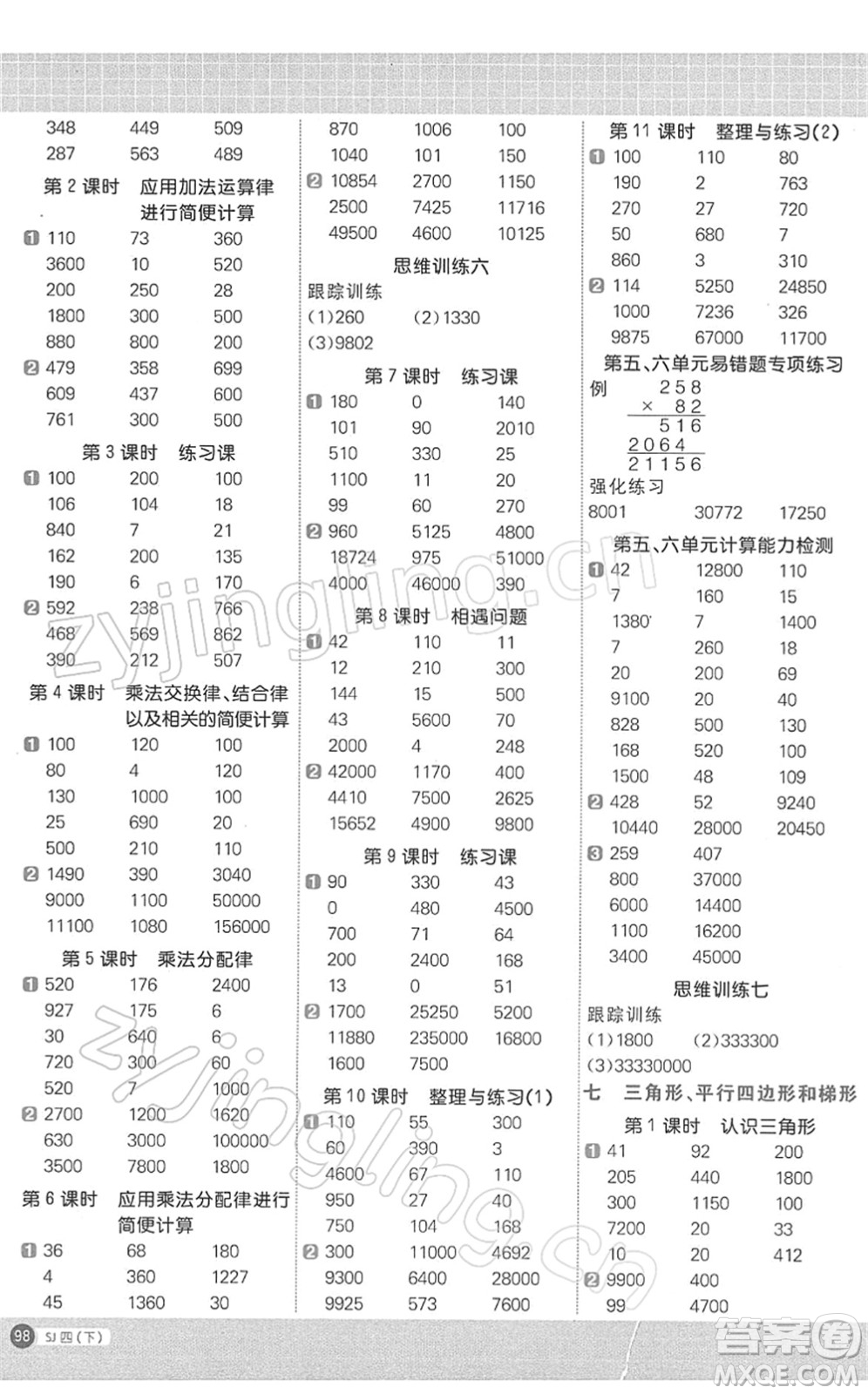 江西教育出版社2022陽光同學(xué)計(jì)算小達(dá)人四年級數(shù)學(xué)下冊SJ蘇教版答案