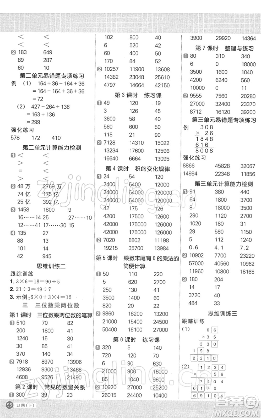 江西教育出版社2022陽光同學(xué)計(jì)算小達(dá)人四年級數(shù)學(xué)下冊SJ蘇教版答案