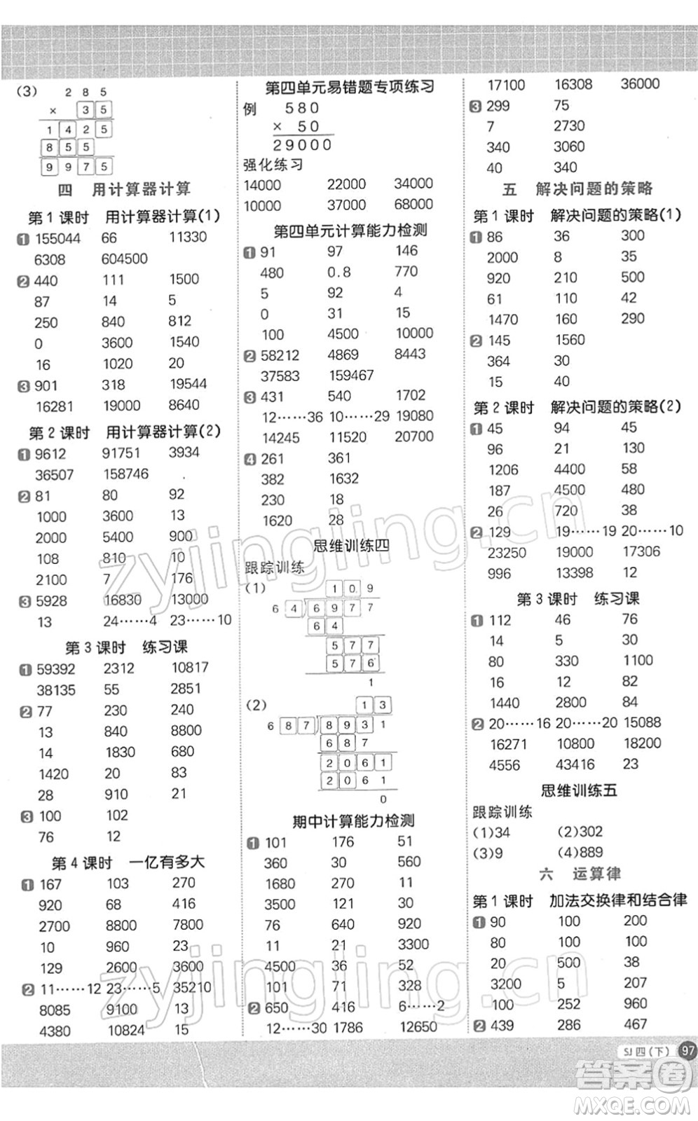 江西教育出版社2022陽光同學(xué)計(jì)算小達(dá)人四年級數(shù)學(xué)下冊SJ蘇教版答案