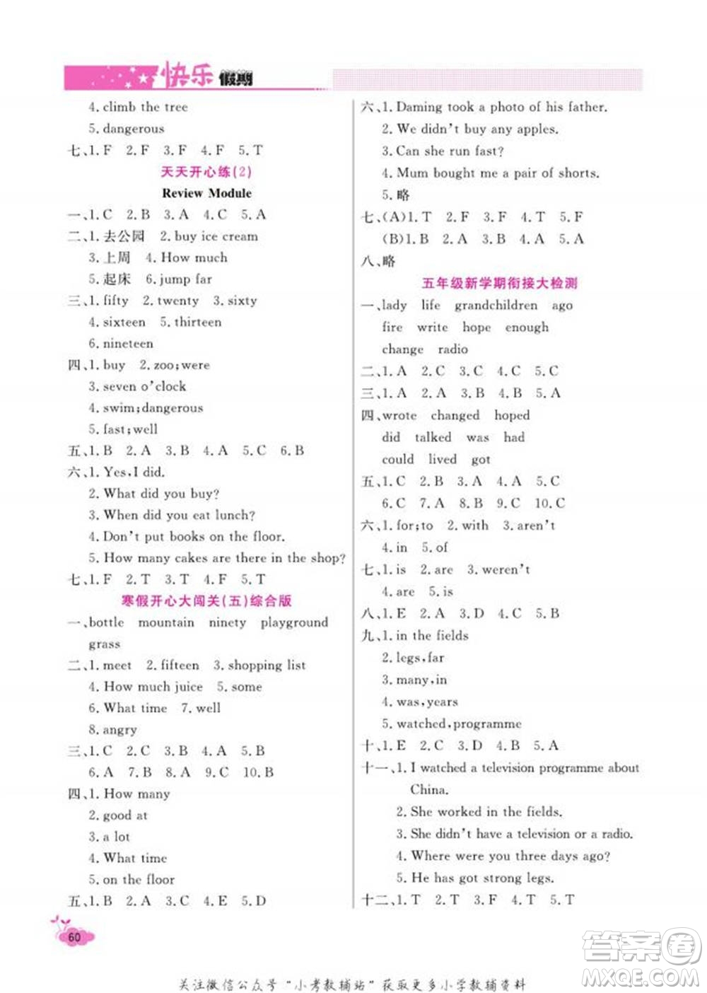 天津人民出版社2022快樂(lè)假期寒假作業(yè)五年級(jí)英語(yǔ)外研版參考答案